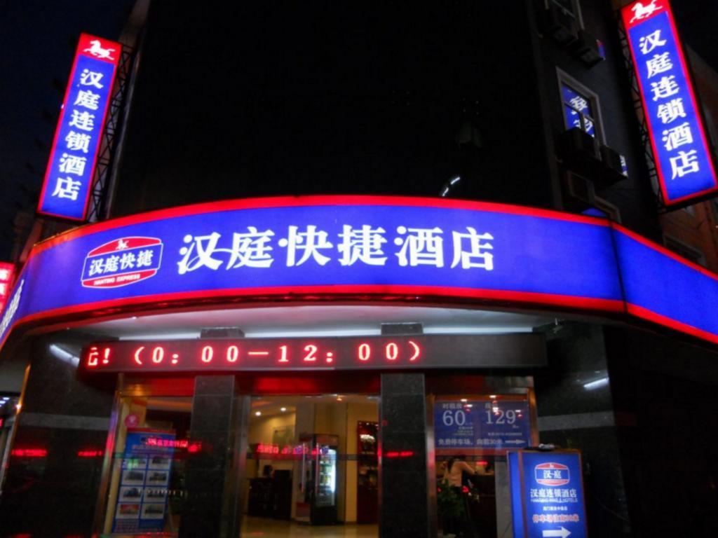汉庭酒店北京苏州桥店 外观 照片